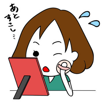 あと少し…!