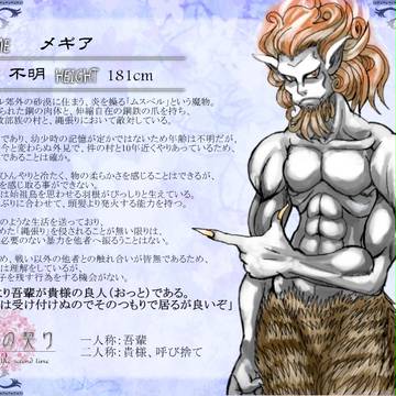 【交血2】メギア【第一世代】