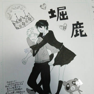 堀鹿