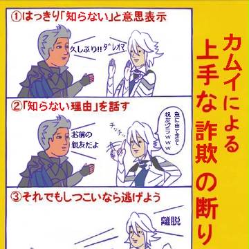 上手なサイラスの断り方