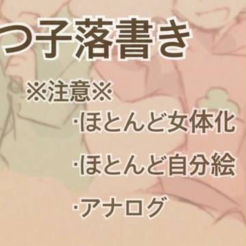 落書き女体化