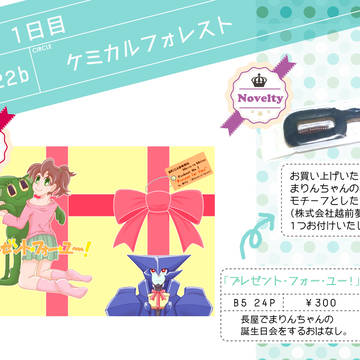C89お品書き＋サンプル(12/29追記あり)