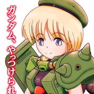 「MSナンバーズ少女合同誌」告知サンプル