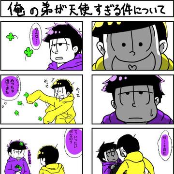 俺の弟が天使すぎる件について