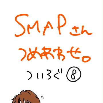 ついろぐ⑧