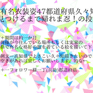 ＋忍たま久々知兵助47都道府県企画＋