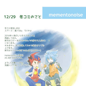 2015年　冬コミのこと