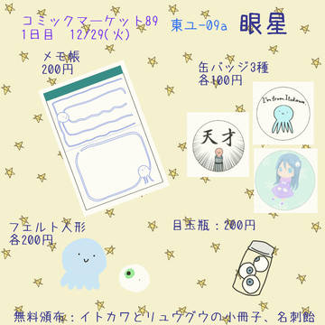 C89お品書き