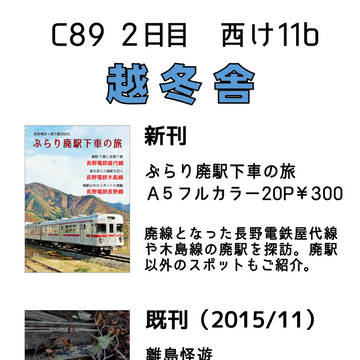 C89おしながき