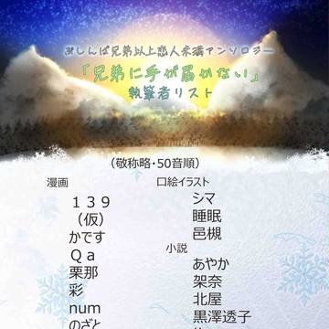 5/4発行ぶしんばアンソロジー執筆者リスト