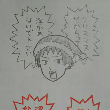 クリスマス妹子