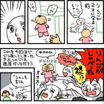 りんごちゃん06：初めて喋った言葉は「いや」
