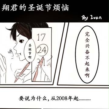 翔君的烦恼