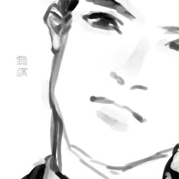 無痛ログ