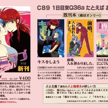C89おしながき