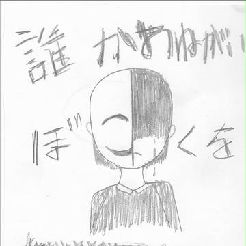 誰か