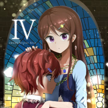 【C89新刊】sweet bitter kiss 4