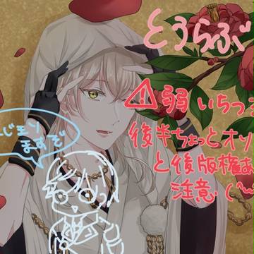 とうらぶLOG