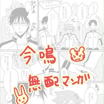 【今鳴】無配マンガ