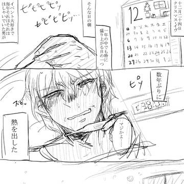 おっさんクリスマス漫画