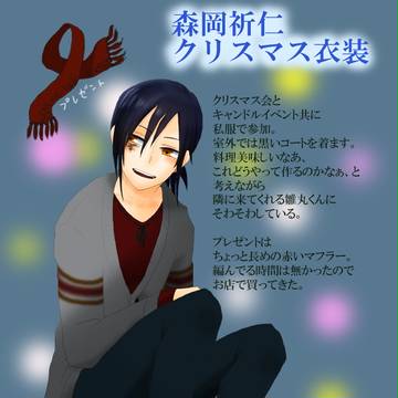 【うみ学】森岡祈仁【クリスマス補足】