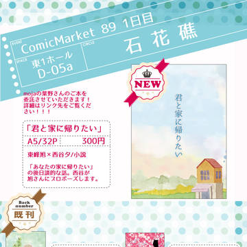 【C89】お品書き＋寄稿のお知らせ