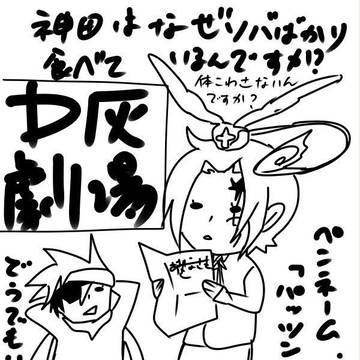 Ｄ灰劇場の何番煎じのアレ（笑）