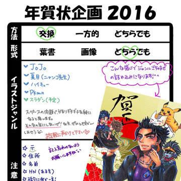 年賀状企画2016