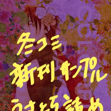 冬コミ新刊【兎虎】