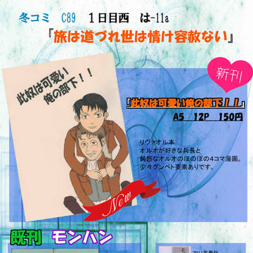 C89 12/29 冬コミお品書き