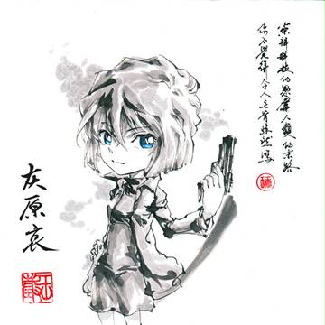 灰原哀