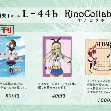 C89　KinoCollabo　お品書き