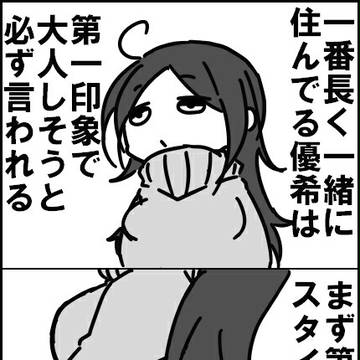 ダメ人間のルームシェア『うちのお嬢』