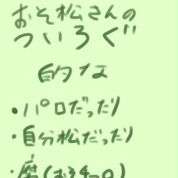 松描き