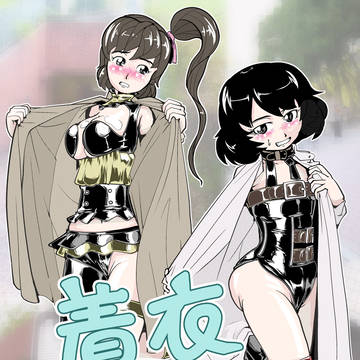 着衣de露出