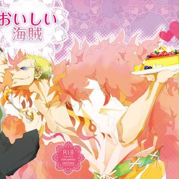 1/10新刊「おいしい海賊」