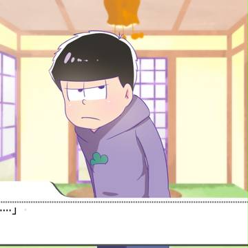 一松と会話するだけの乙女ゲーム(仮)