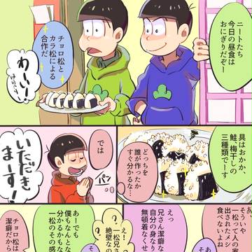 一松の妙なこだわりの話