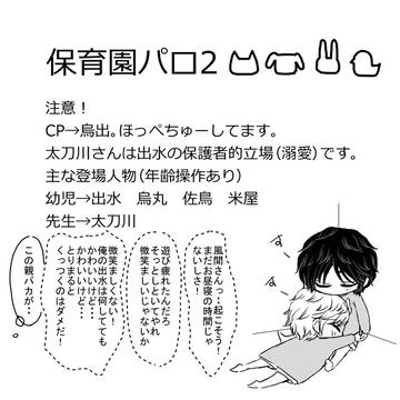 保育園パロ2