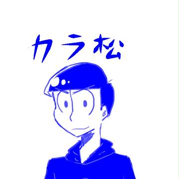 息抜きおそ松さん２