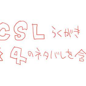 CSL