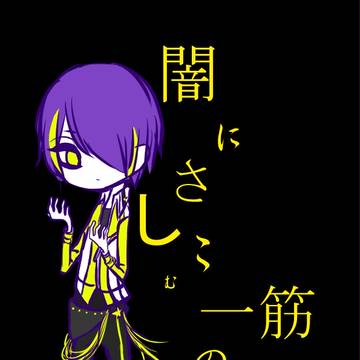 闇にさしこむ一筋の奇跡