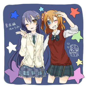 星座編ほのうみ