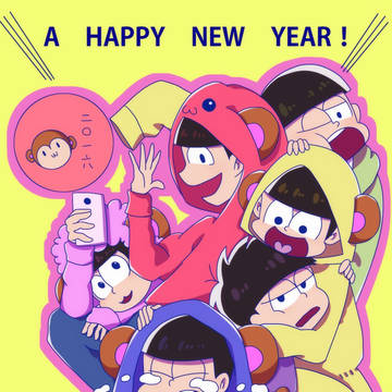 おそ松さんで年賀状