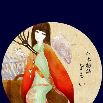 【仁物】をもい