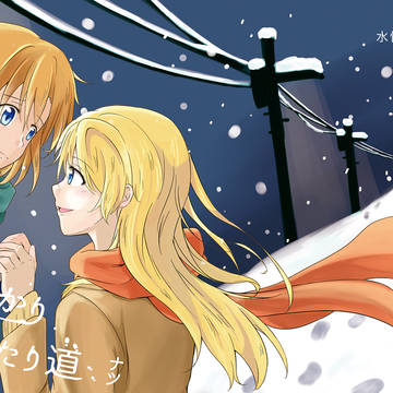 【C89】 ほのえり小説本サンプル