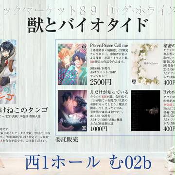 【ログホラ】C89お品書き【され竜】