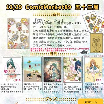 C89おしながき