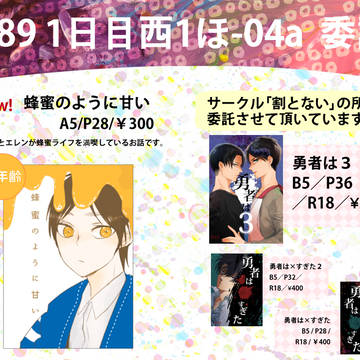 C89お品書きと新刊サンプル