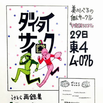 C89おしながき